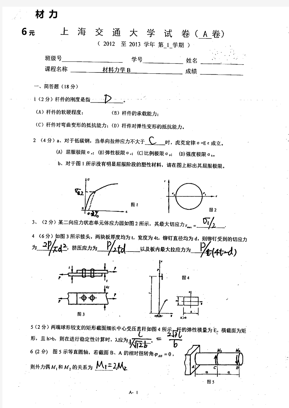 上海交大材料力学历年试题汇总(最新到2014)