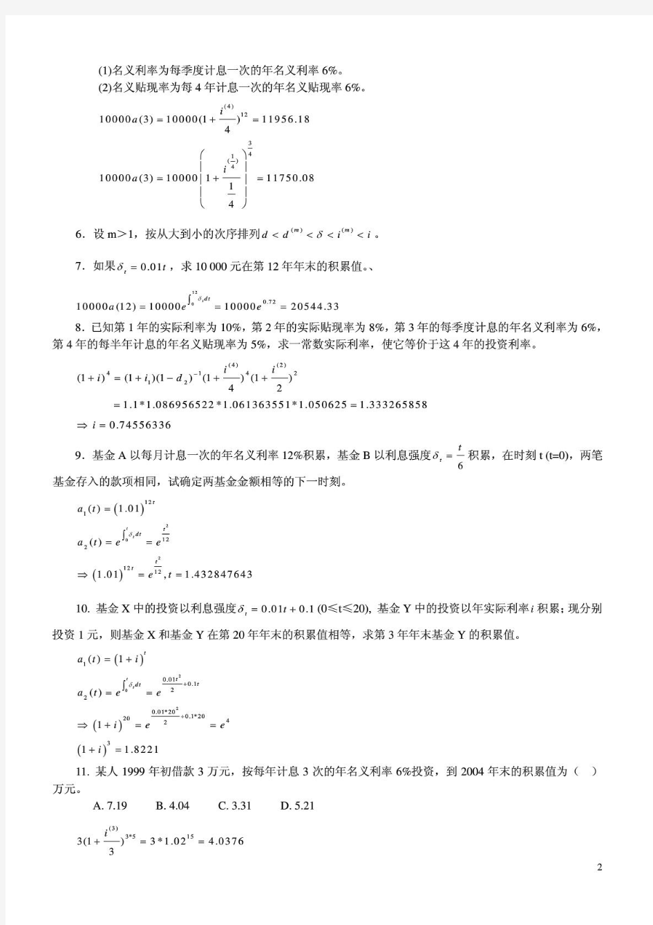 保险精算第二版习题及答案