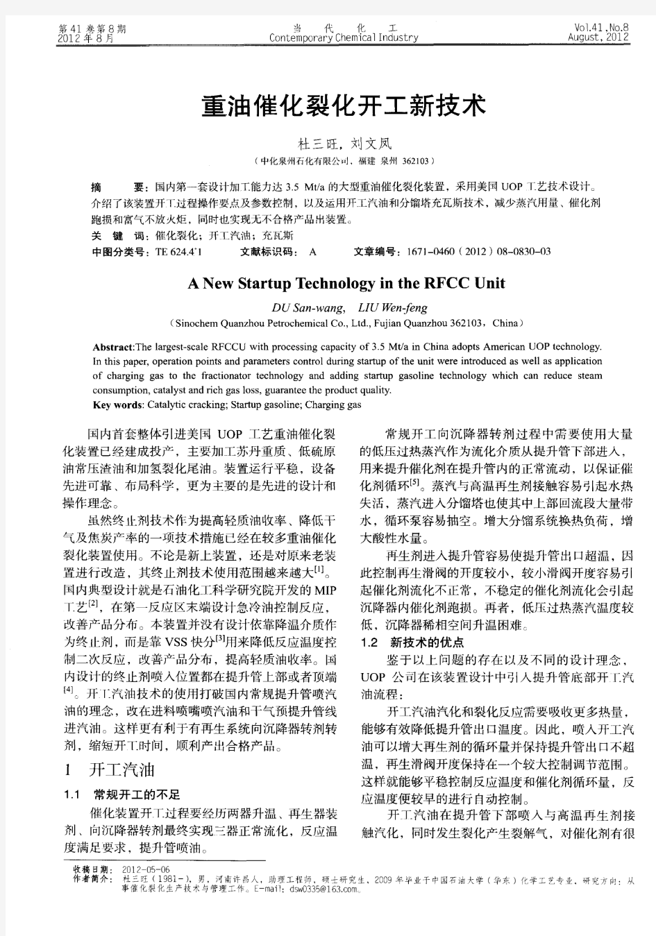 重油催化裂化开工新技术