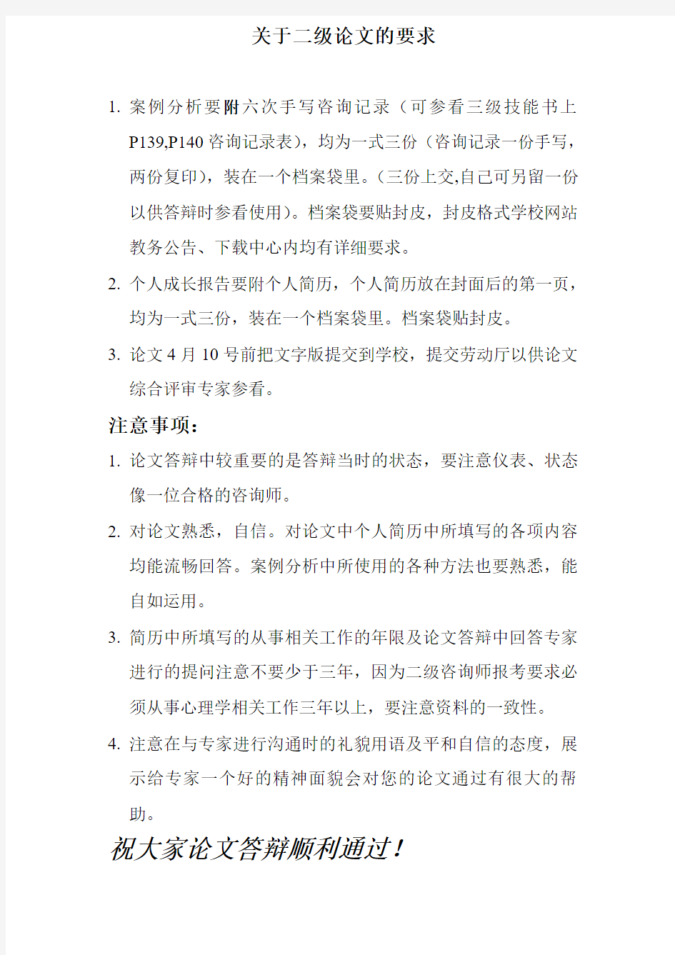 关于心理咨询师二级论文的要求