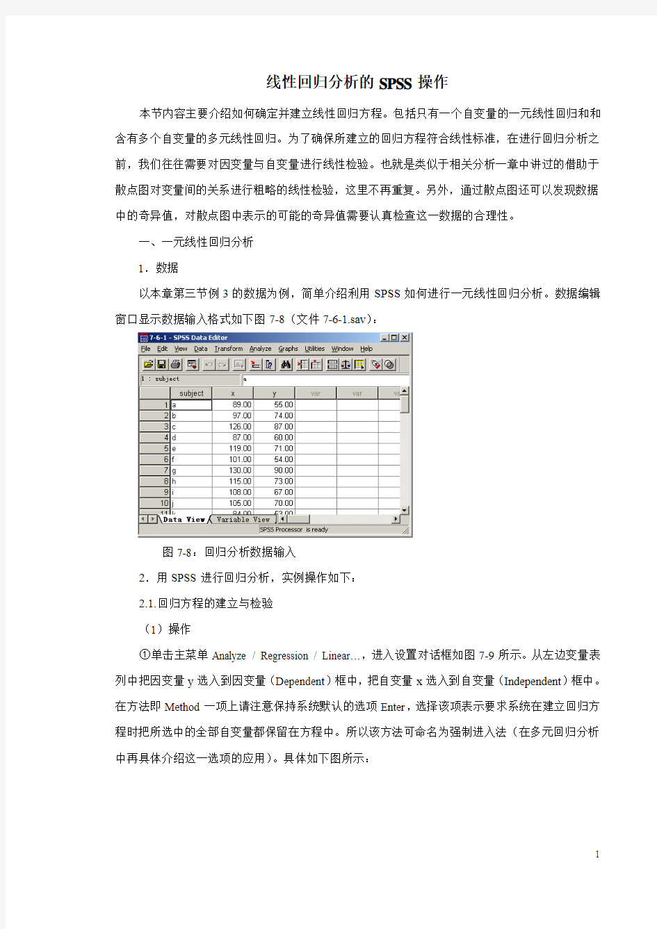 SPSS多元线性回归分析教程