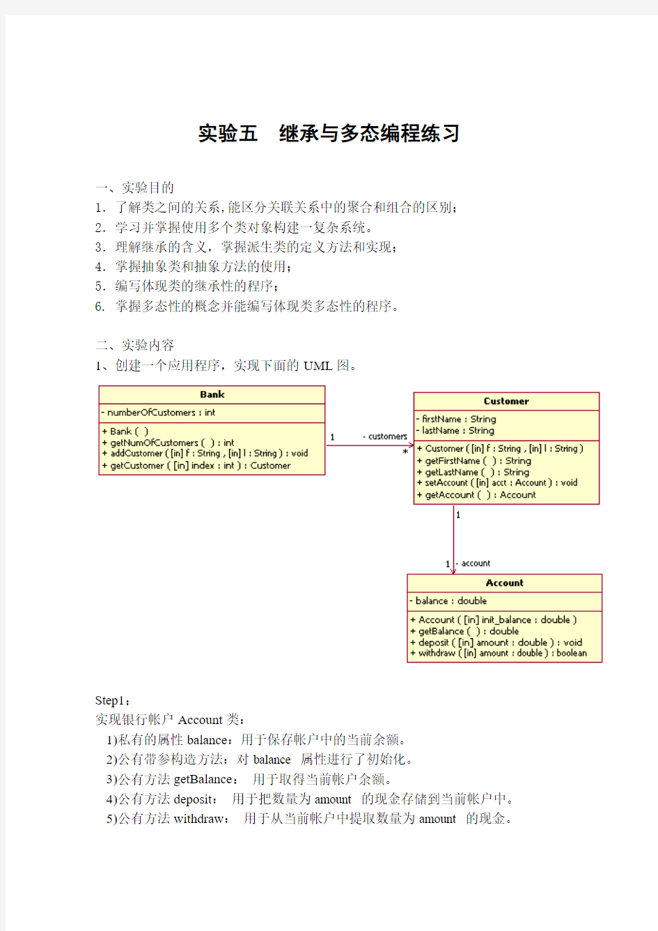 05.继承与多态编程练习