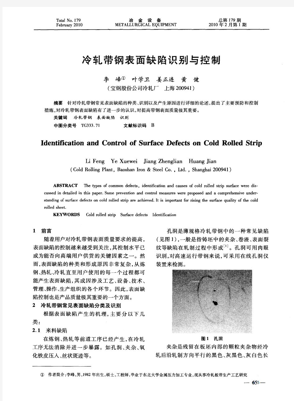 冷轧带钢表面缺陷识别与控制