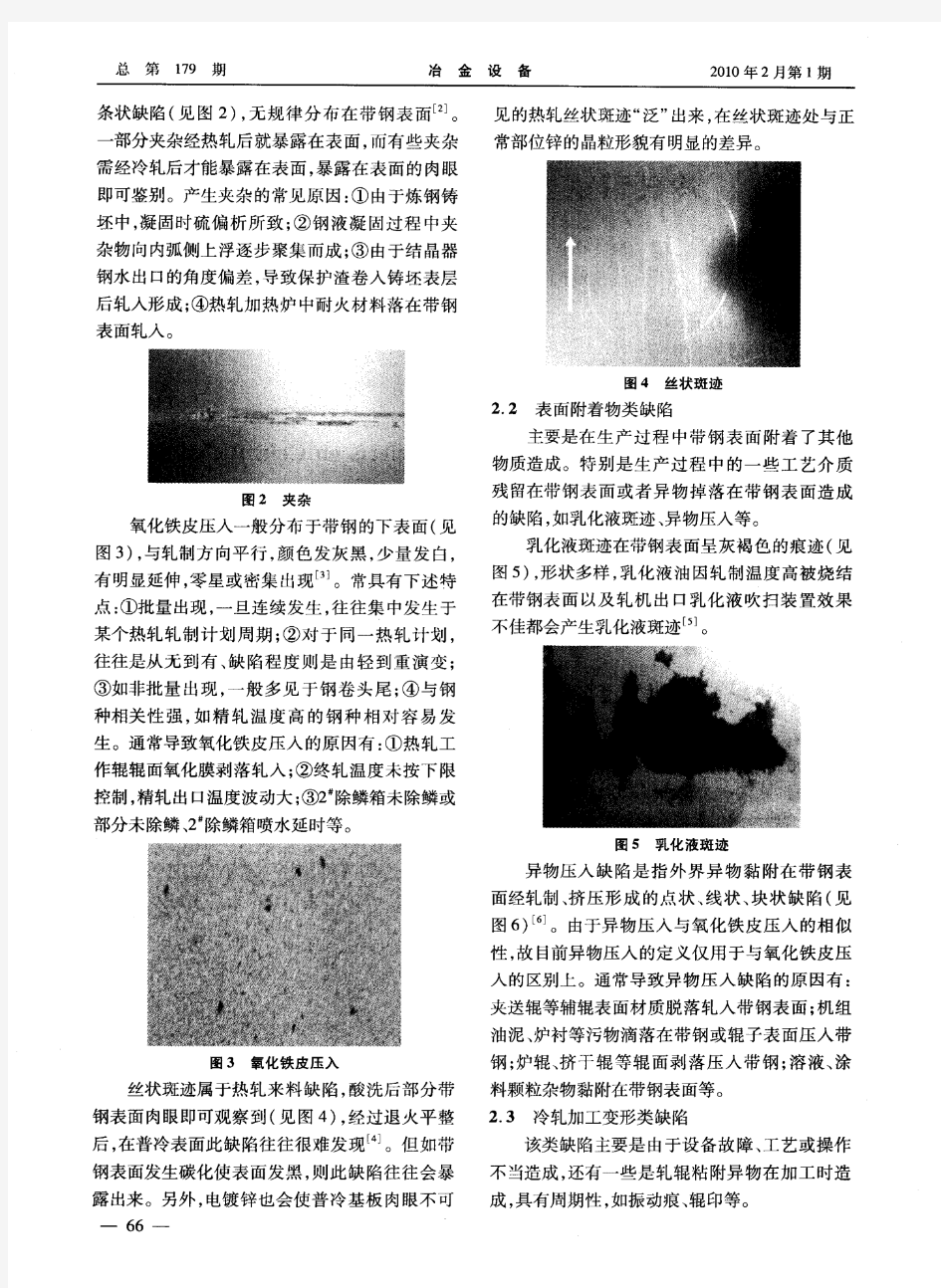 冷轧带钢表面缺陷识别与控制