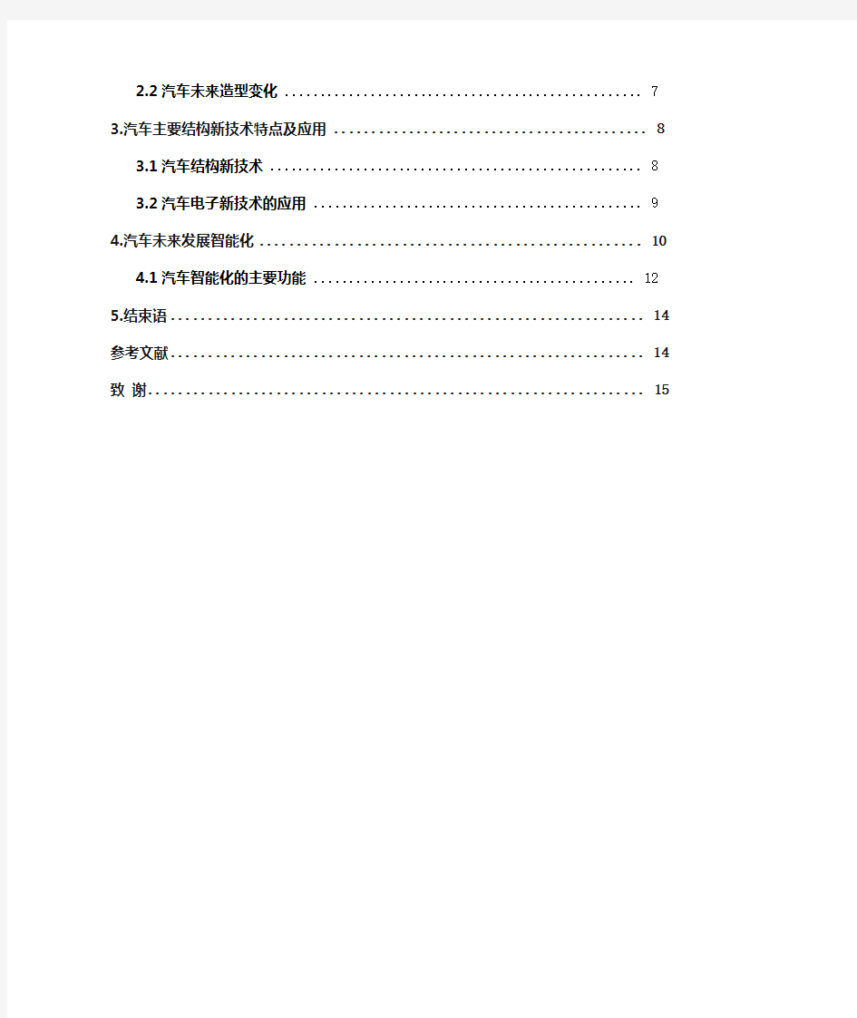 汽车行业未来发展趋势研究