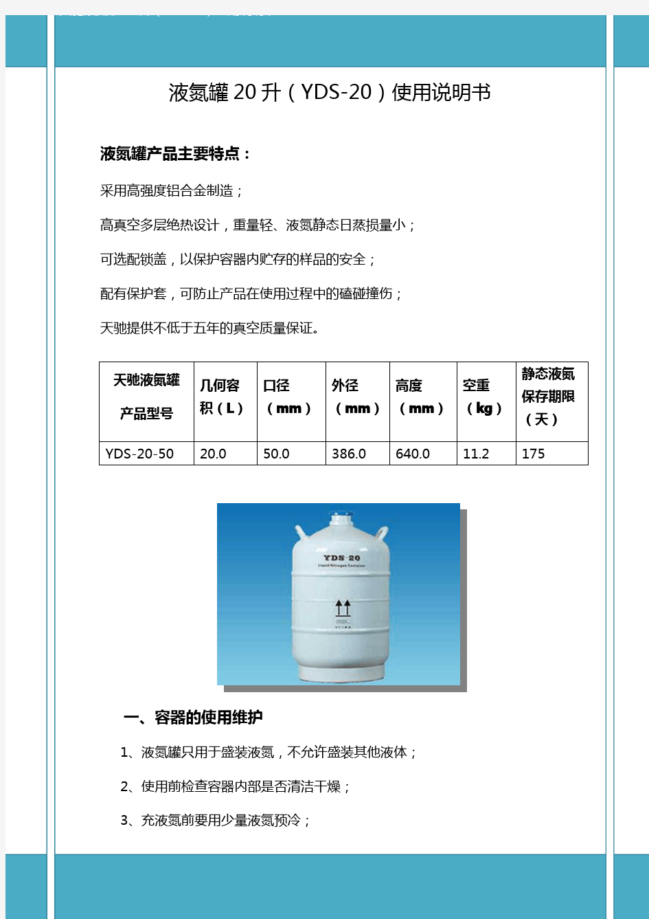 液氮罐20升(YDS-20)使用说明书