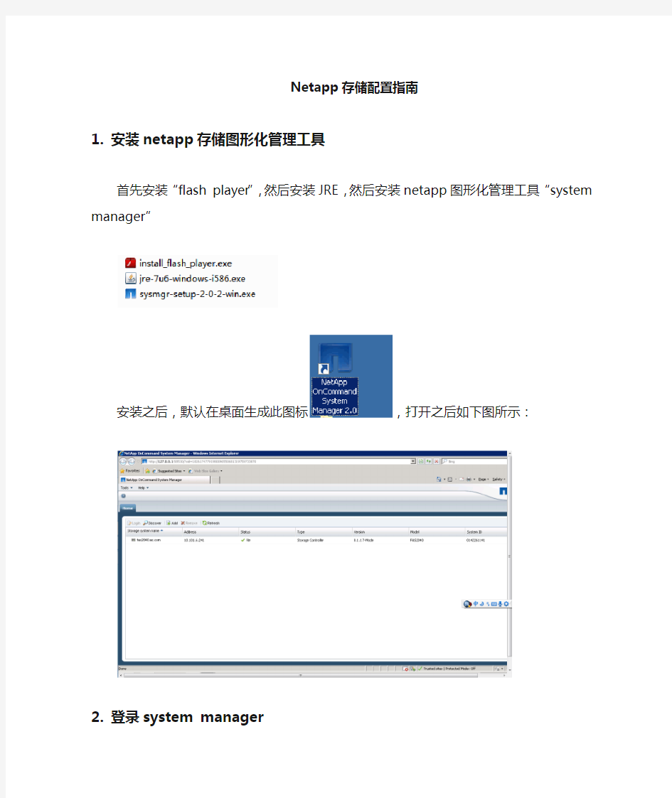 system manager配置指南