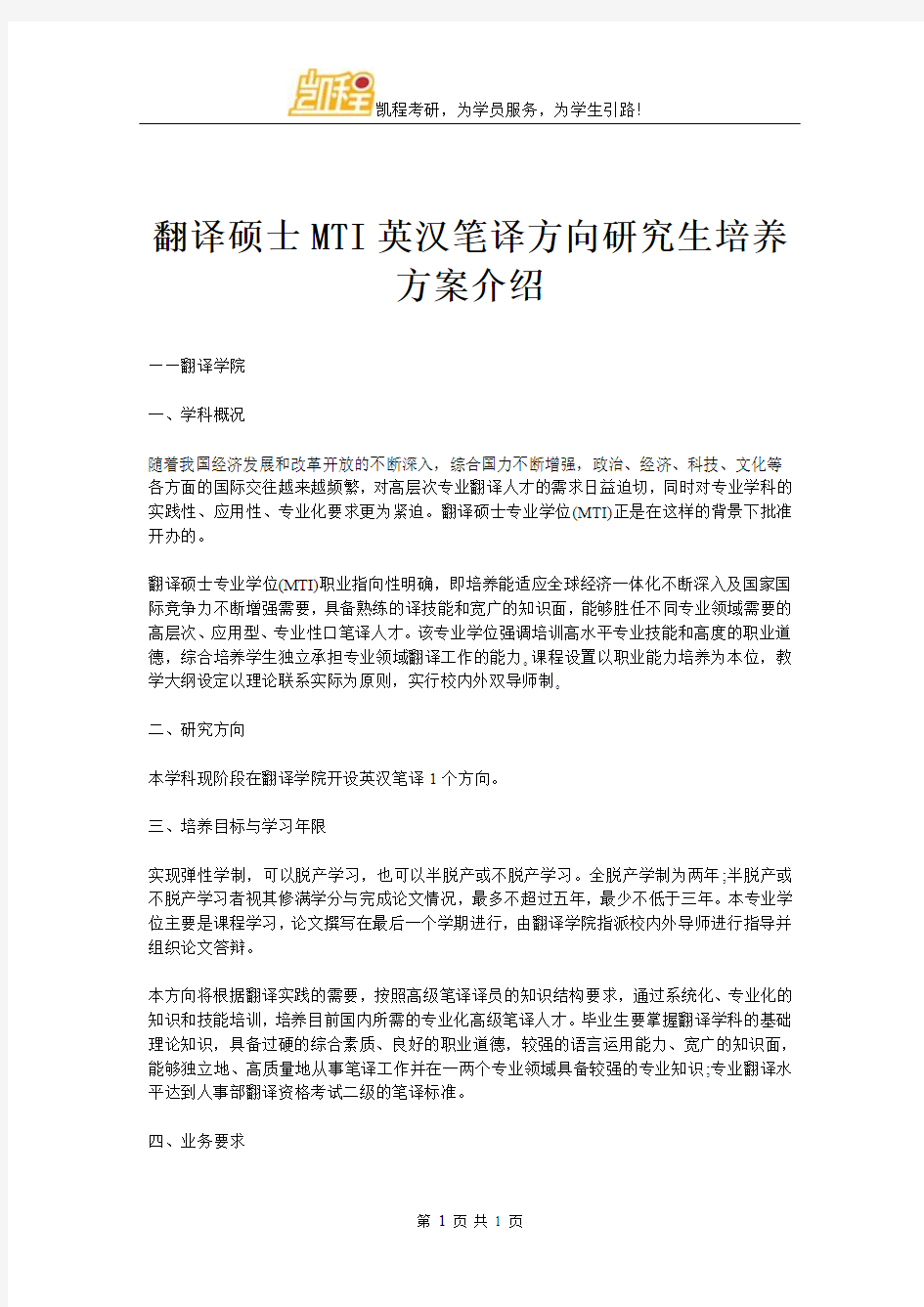 翻译硕士MTI英汉笔译方向研究生培养方案介绍