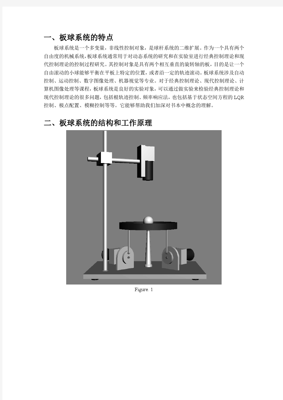 板球系统文档