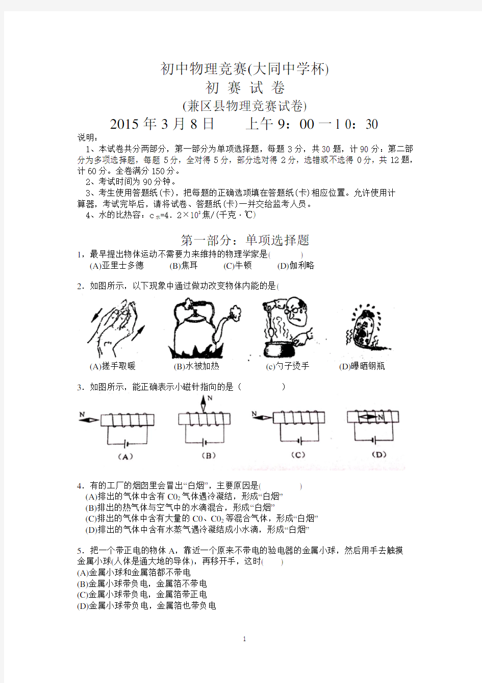 2015年上海市第29届大同杯物理竞赛初赛试卷及参考答案