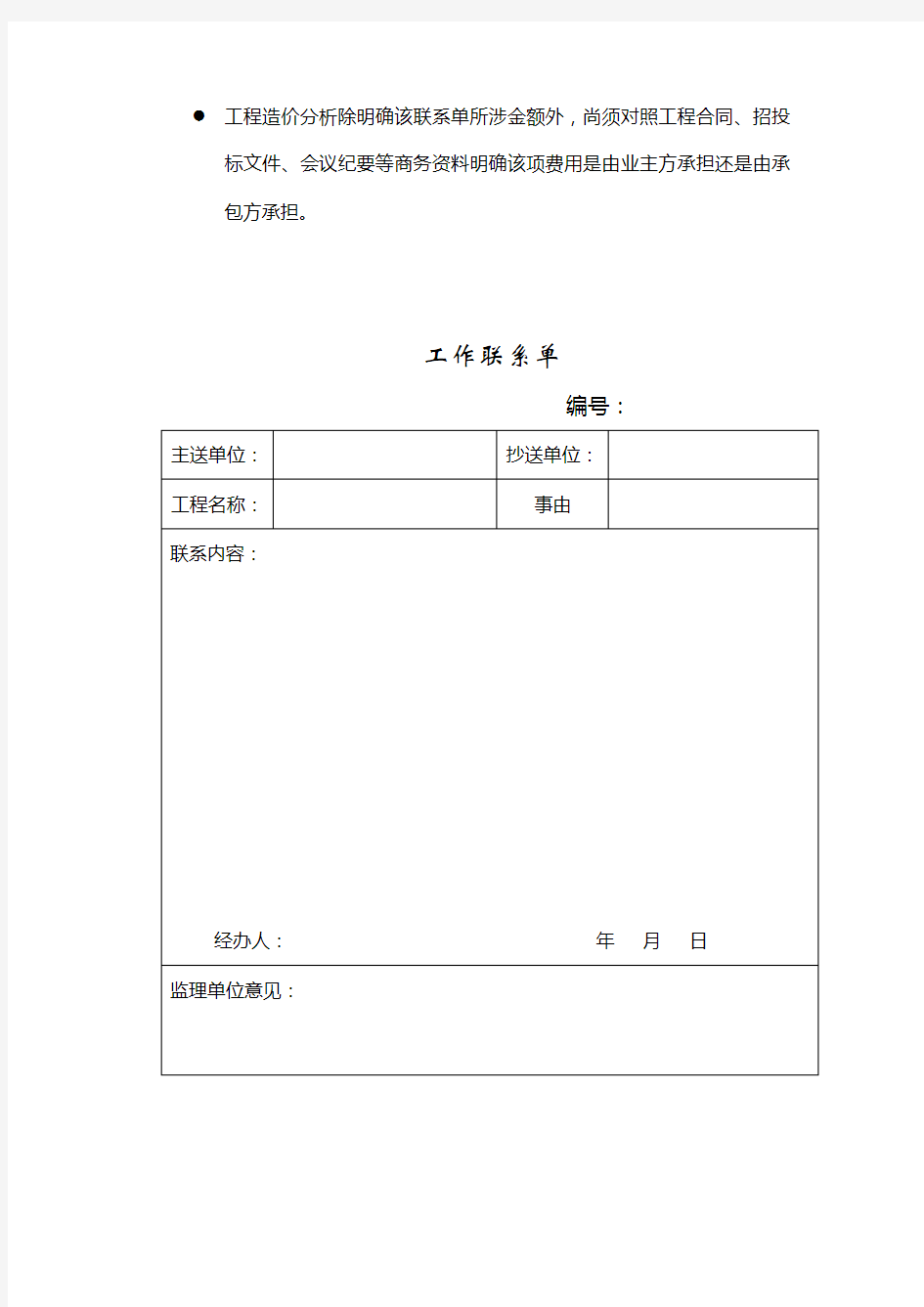 设计联系单