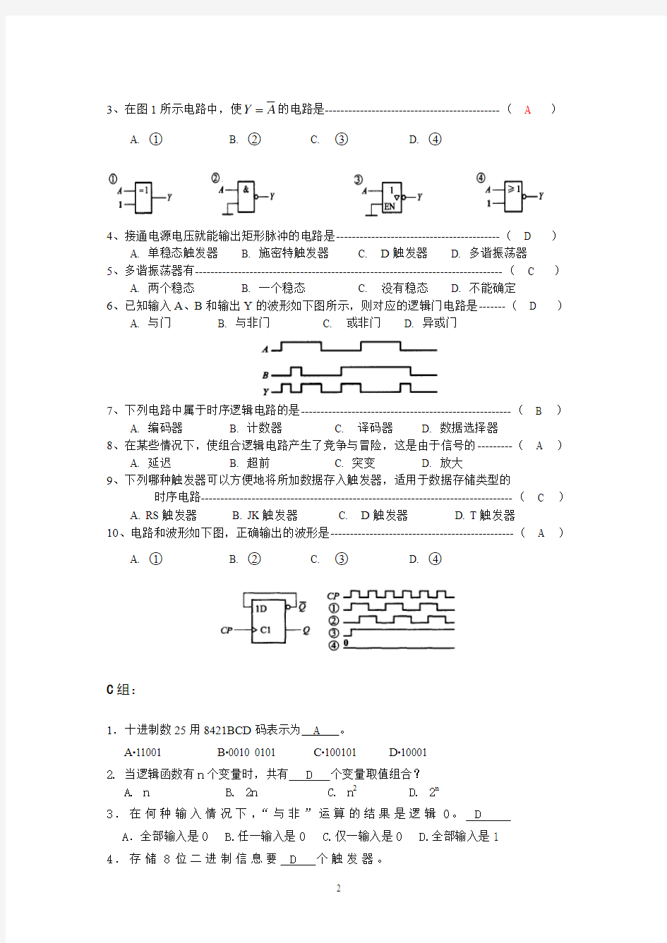 数字电子技术试题库及答案 期末考试秘籍