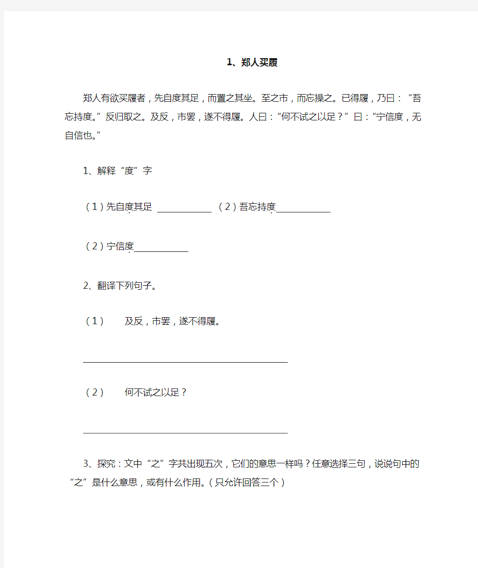 六年级文言文练习及答案