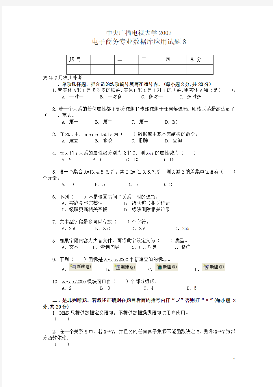 中央电大模拟试题1 及答案