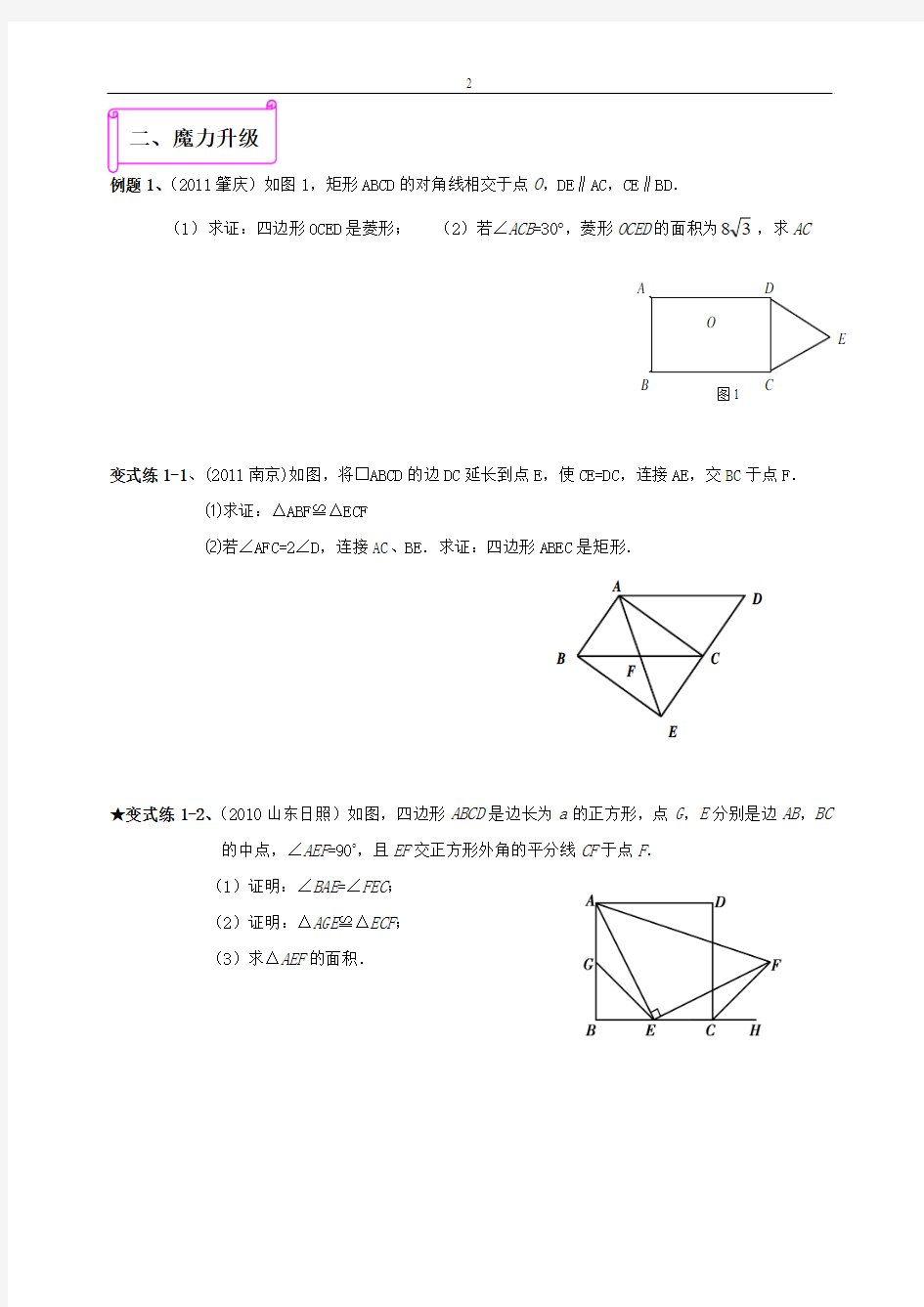 初三数学 几何证明(三)综合 北师大版 含答案