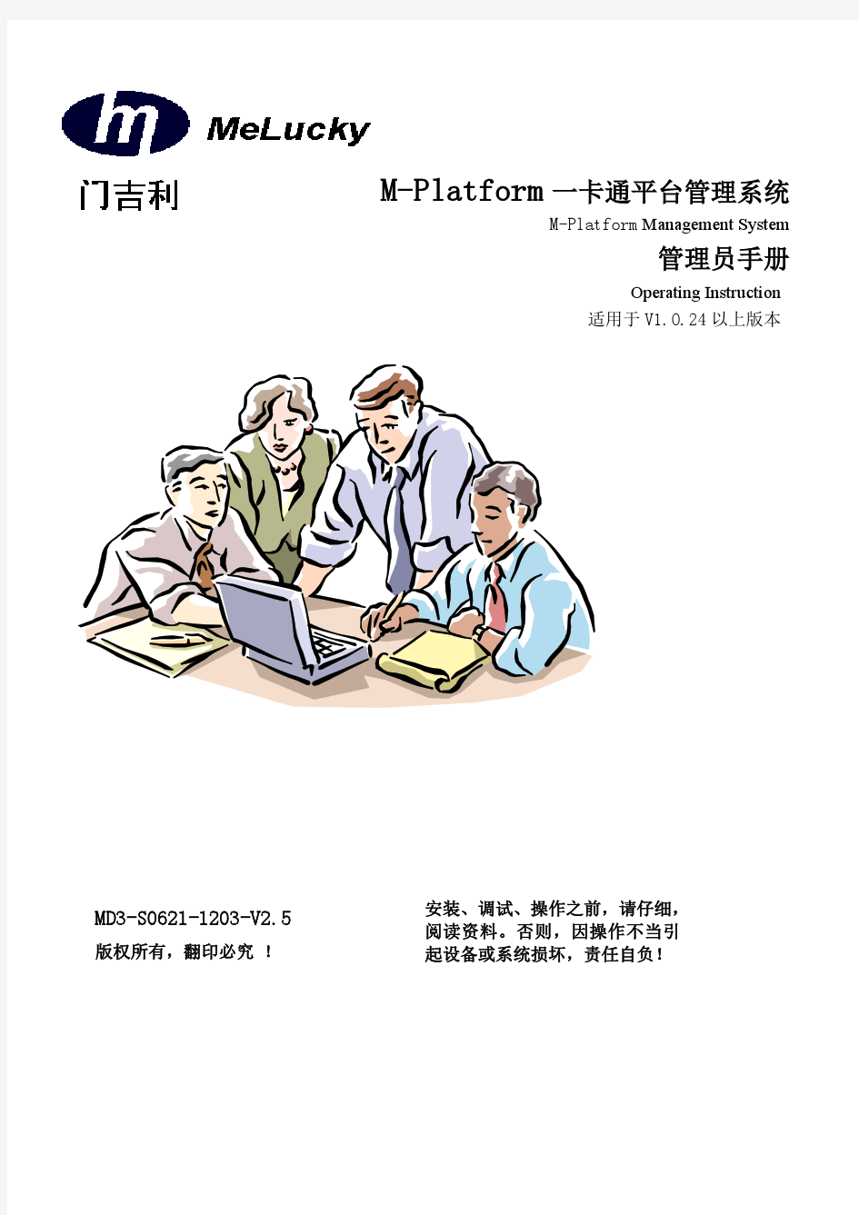 M-Platform管理员手册-V2.5