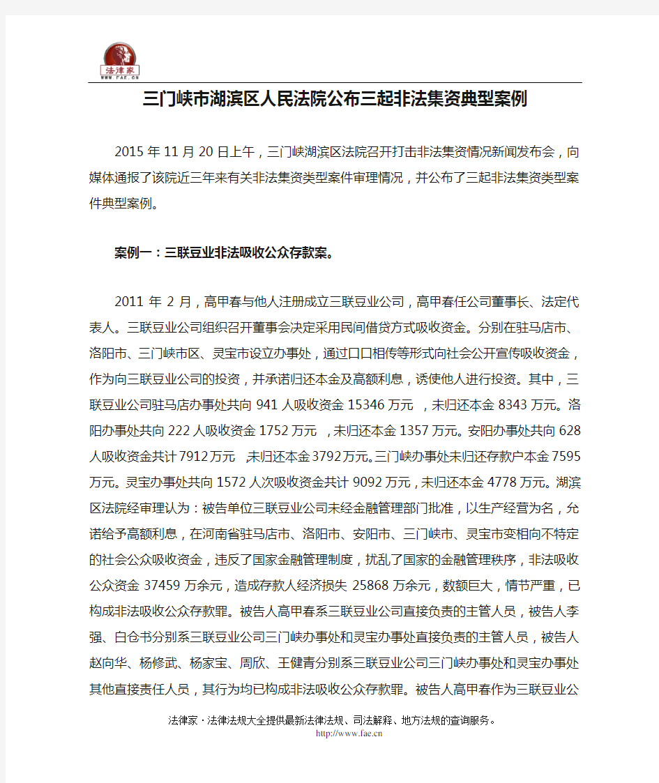 三门峡市湖滨区人民法院公布三起非法集资典型案例