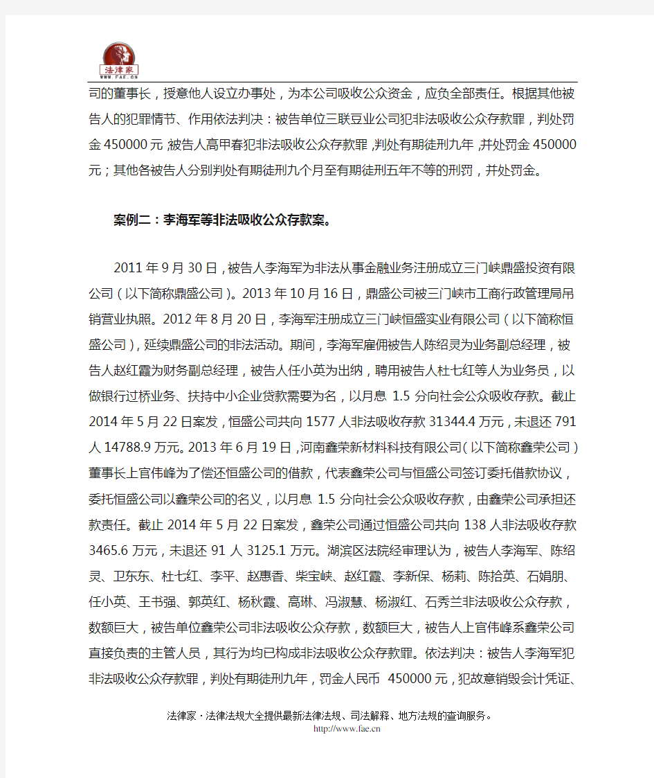 三门峡市湖滨区人民法院公布三起非法集资典型案例