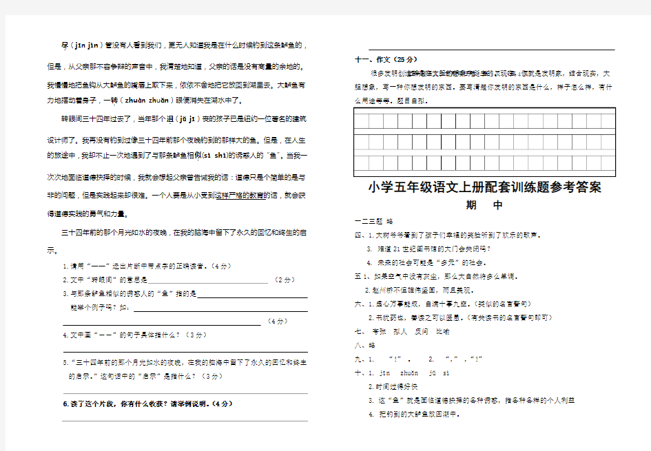 人教版五年级上册语文期中试卷及答案