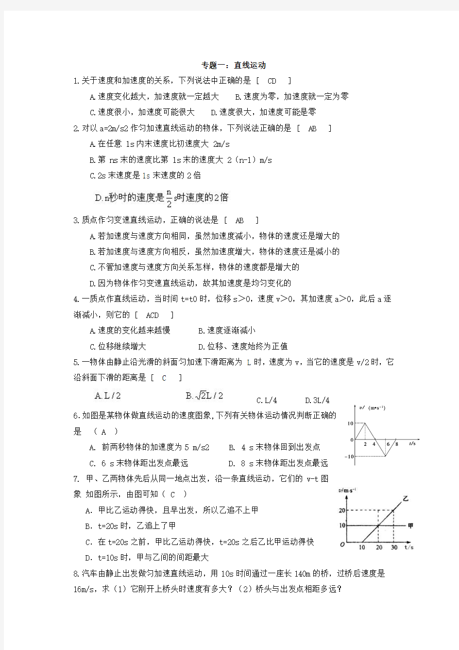 专题一：直线运动