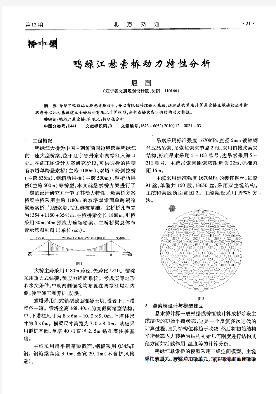 鸭绿江悬索桥动力特性分析