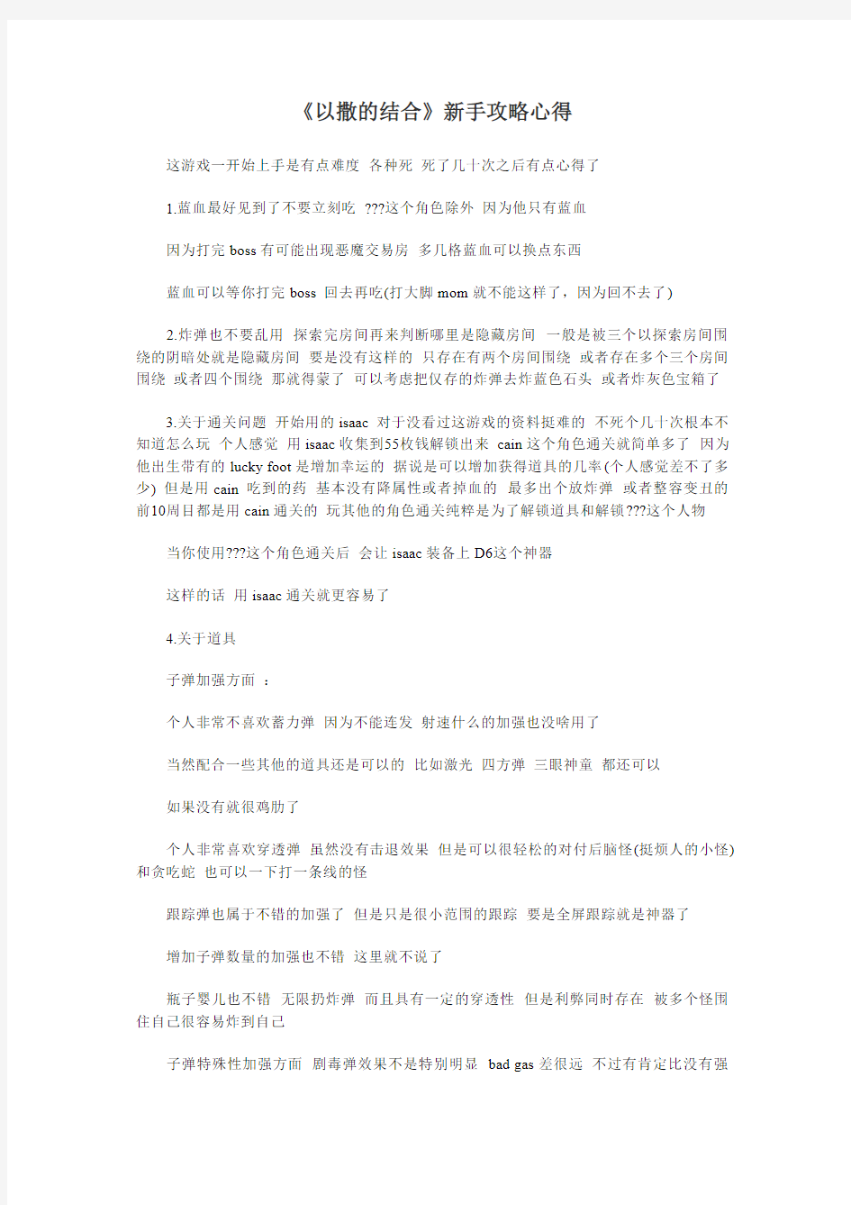 《以撒的结合》新手攻略心得