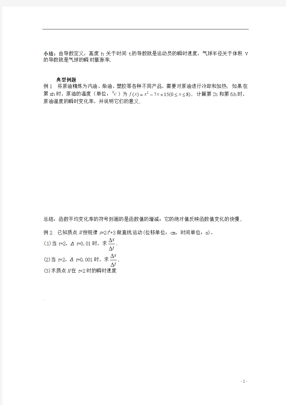 重庆市万州分水中学高中数学《1.1.2导数的概念》导学案 新人教A版选修2-2