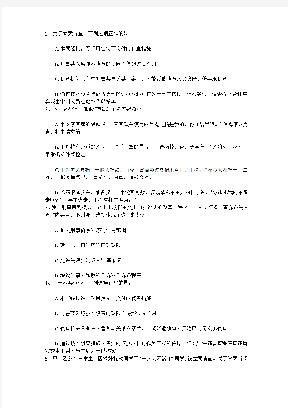 2013年司考技巧：利用好司法考试历真题含答案和详细解析