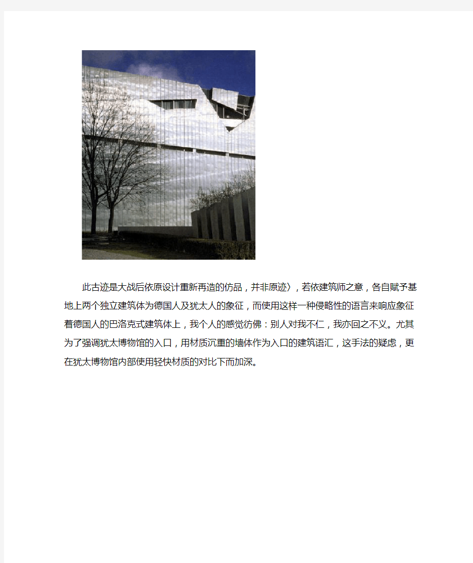 Daniel Libeskind(丹尼尔.里伯斯金)作品-柏林犹太博物馆