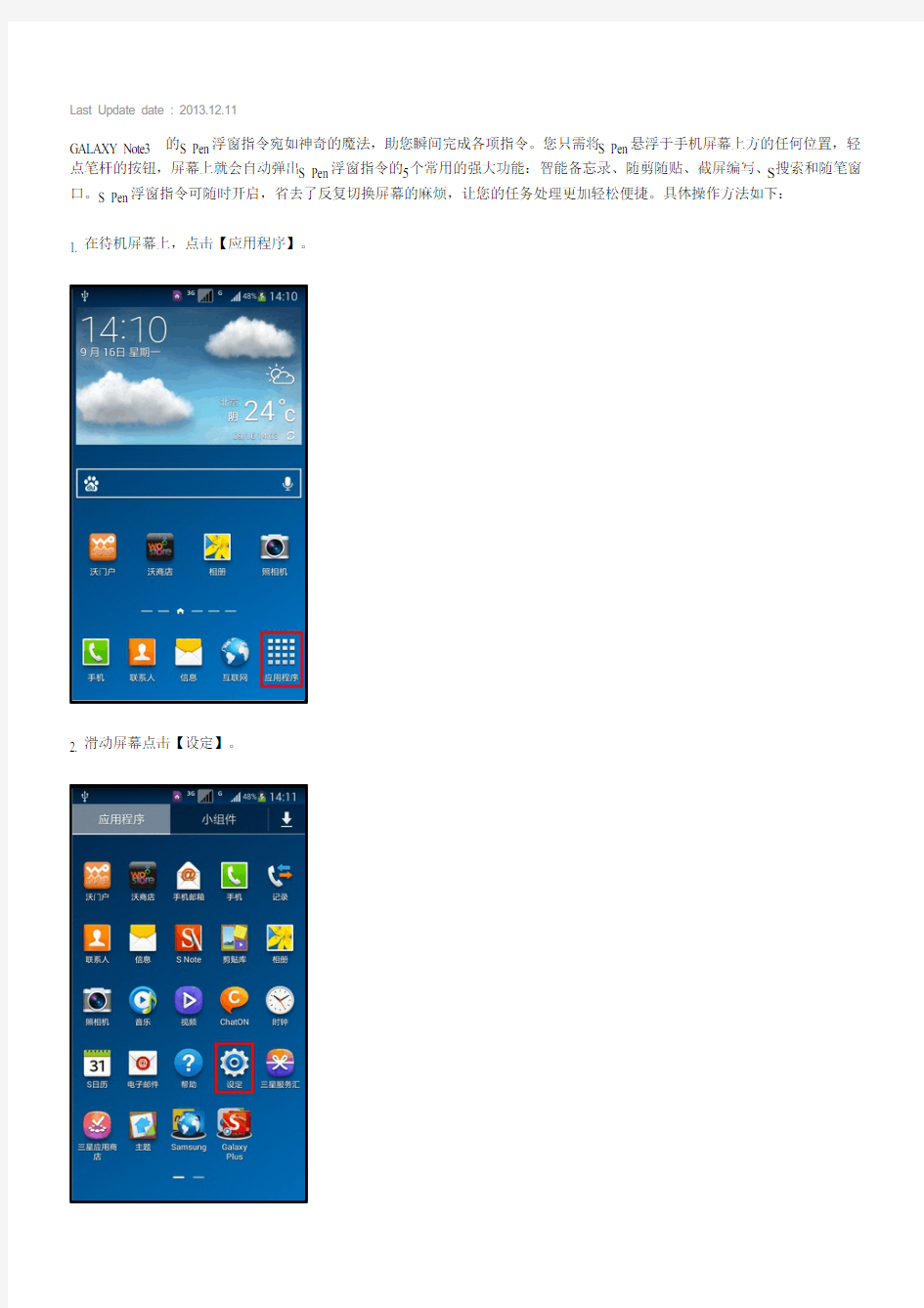 Samsung Galaxy Note3如何开启S Pen浮窗指令(N9006,N9008,N9002,N9009)