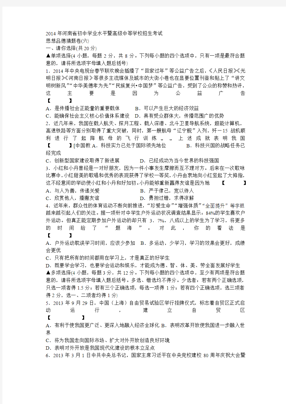 2014年河南省初中学业水平暨高级中等学校招生考试
