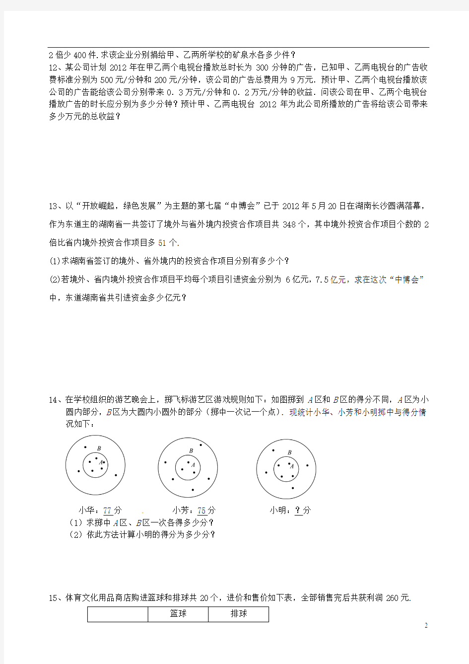 重庆市开县德阳初级中学七年级数学下学期期末复习六 二元一次方程(组)及其运用