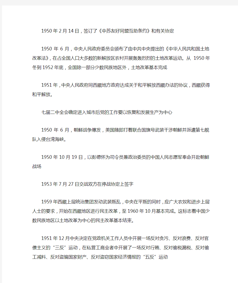 建国后到十一届三中全会的党史