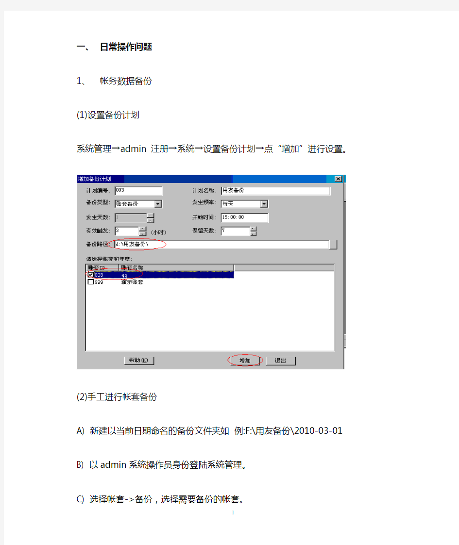 用友常见问题汇总