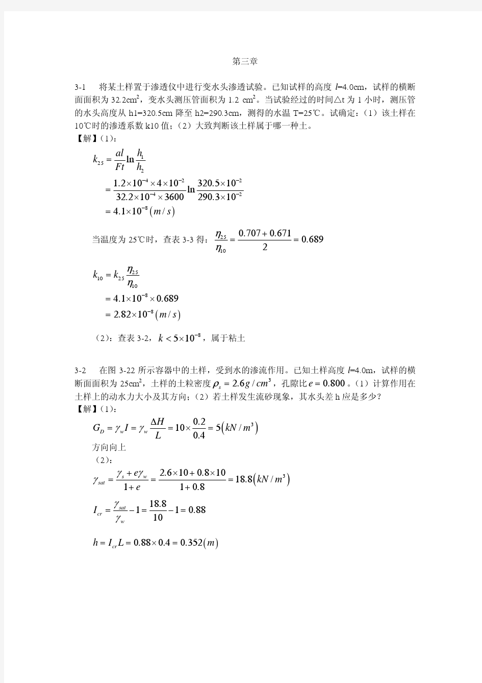 土质学与土力学作业答案