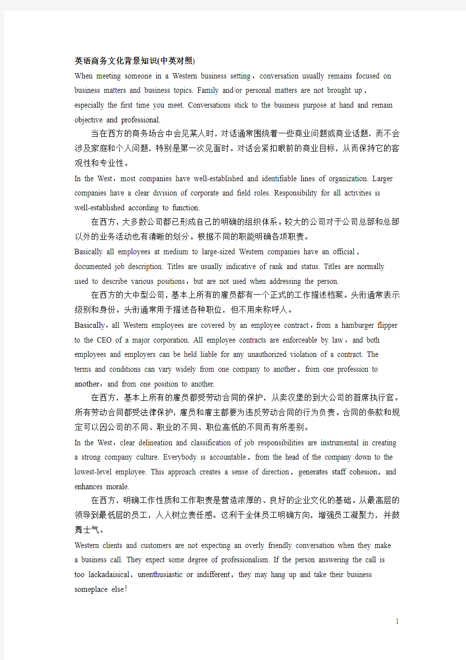 商务英语口语900句文本(doc)