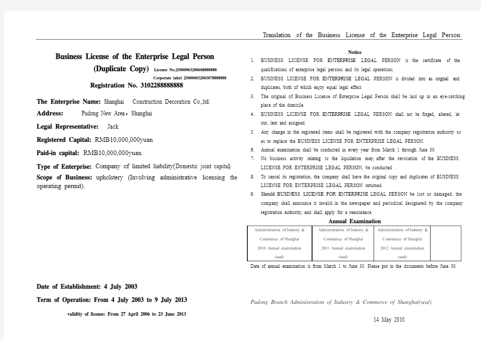 上海营业执照副本复印件出国申根签证用英文翻译模板