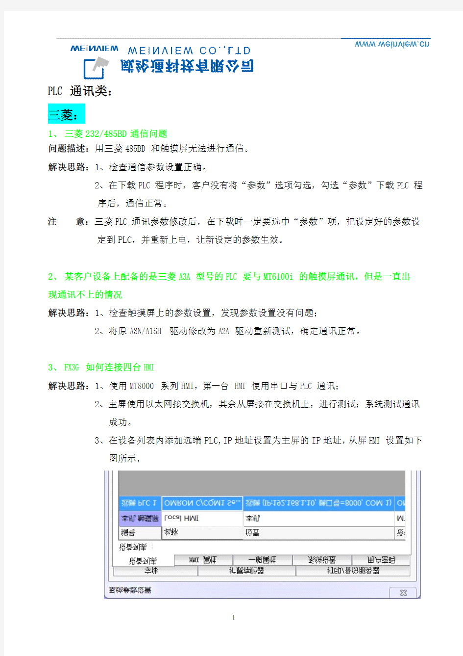 QC03.威纶通_通讯_案例共享