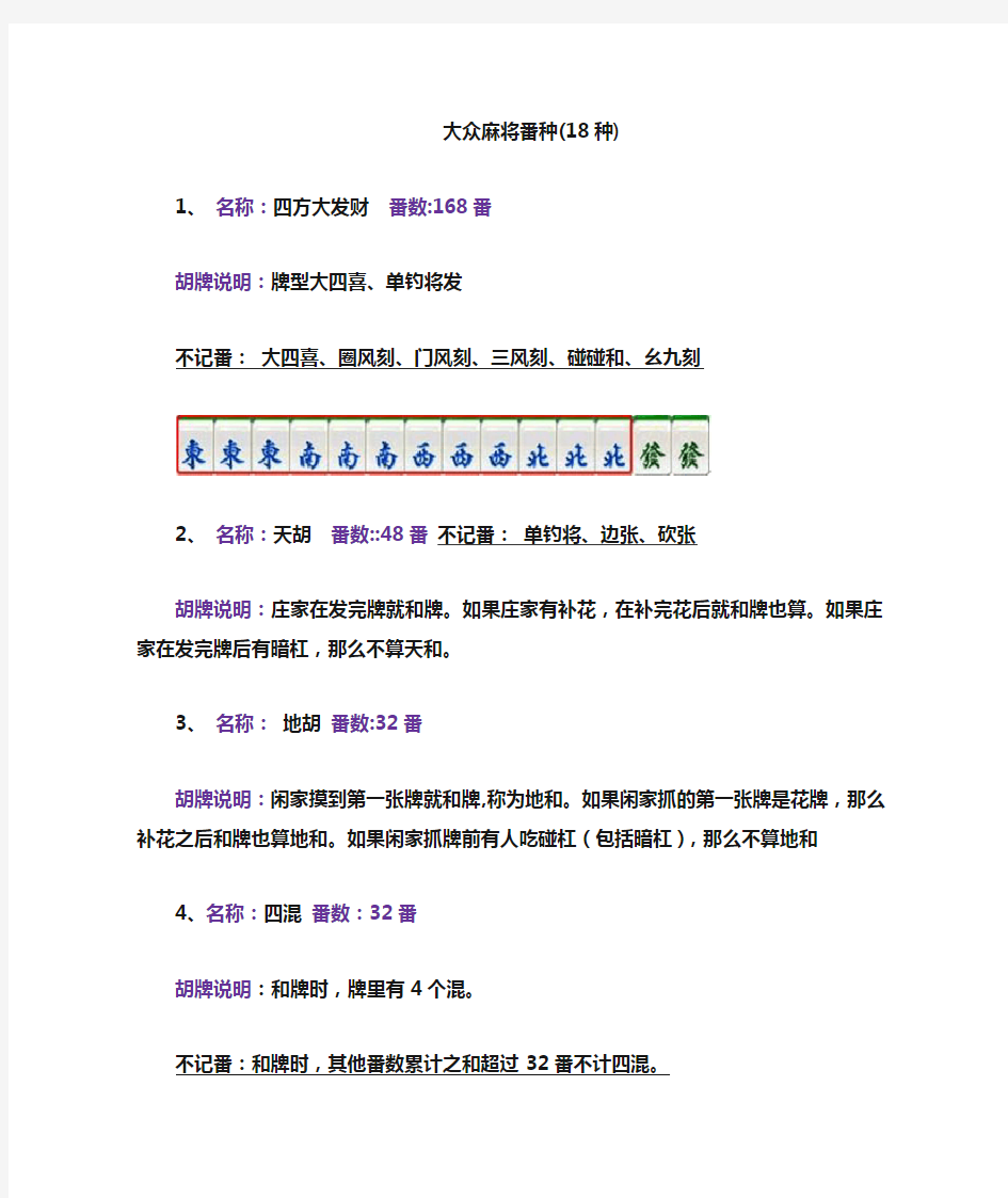 大众麻将番种