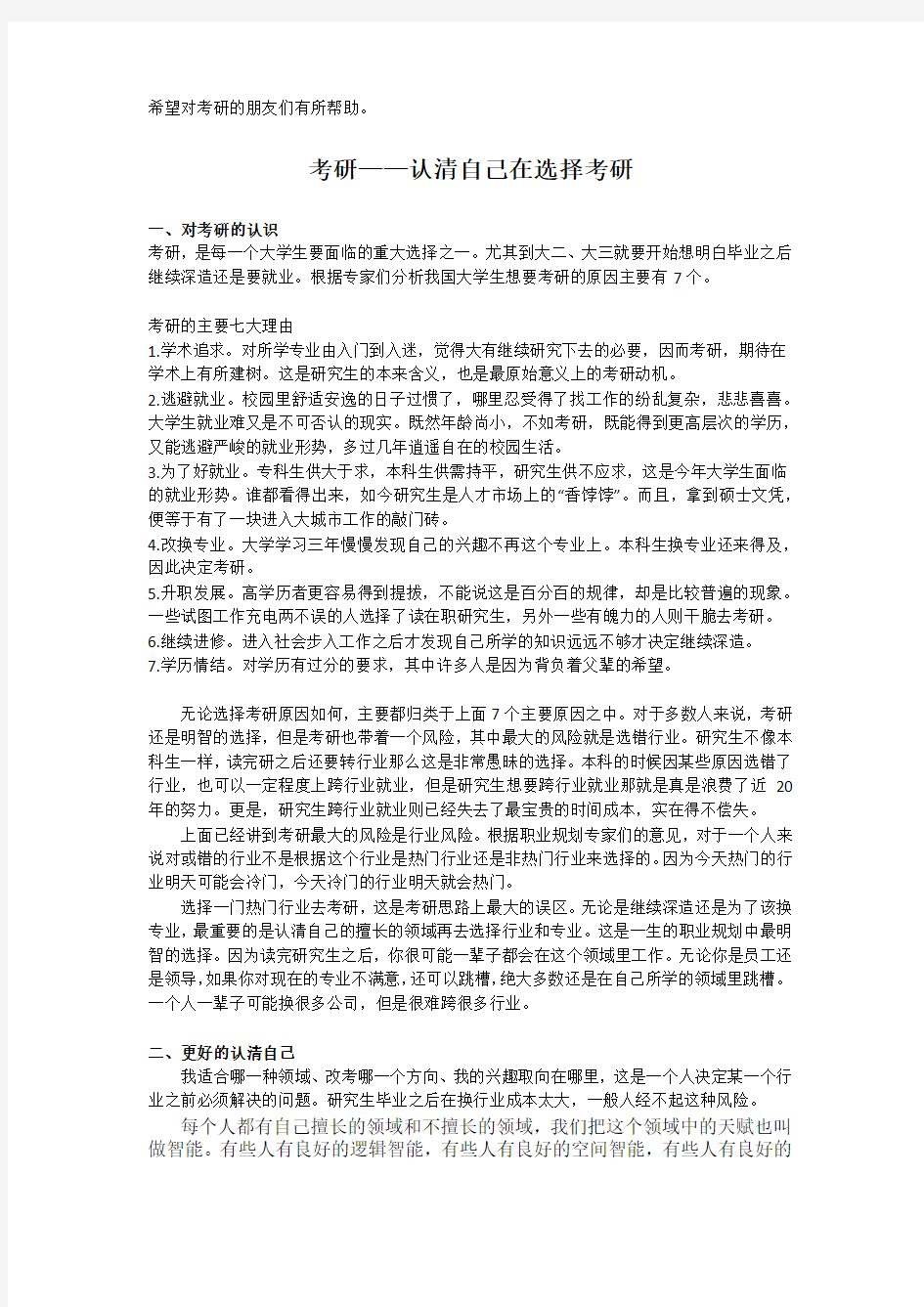 考研必读密集