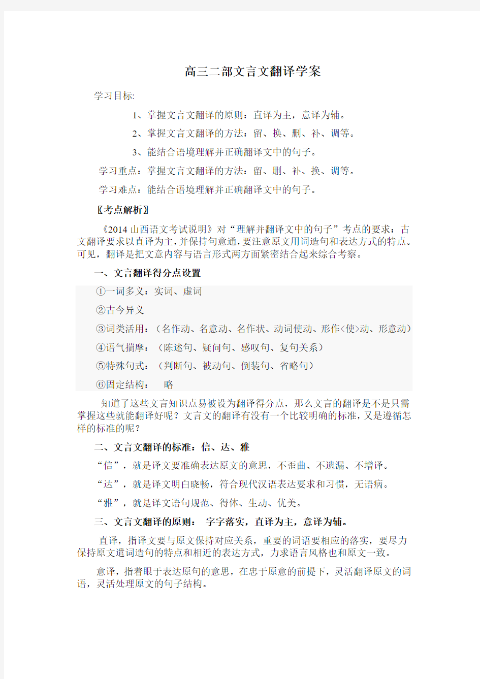 文言文翻译学案