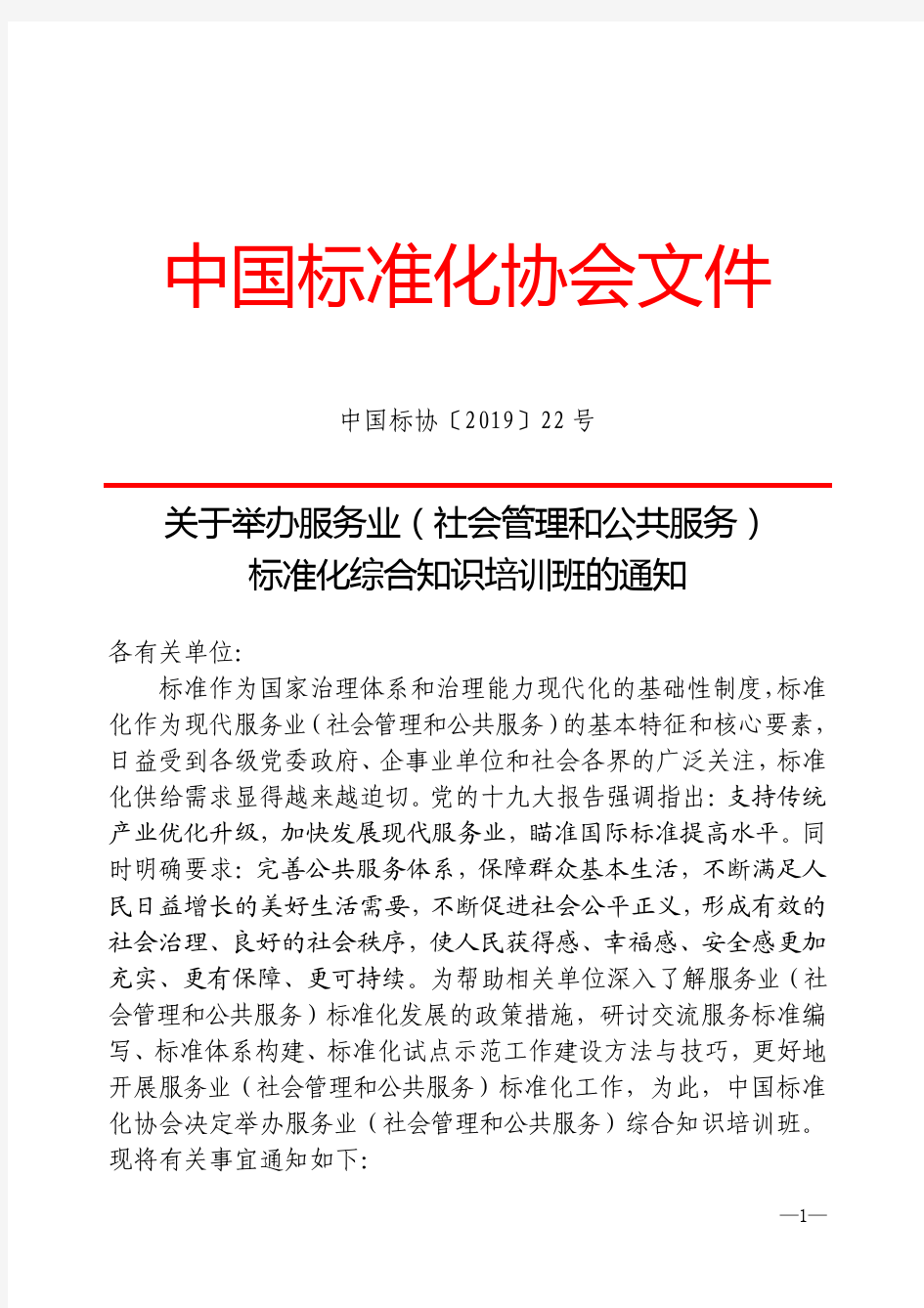 中国标准化协会文件