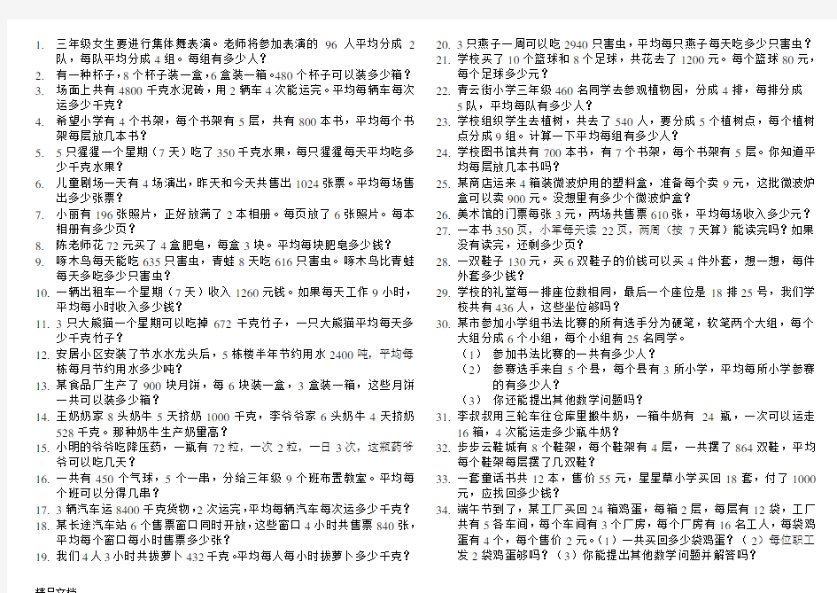 最新人教版三年级数学下册第四单元解决问题专练