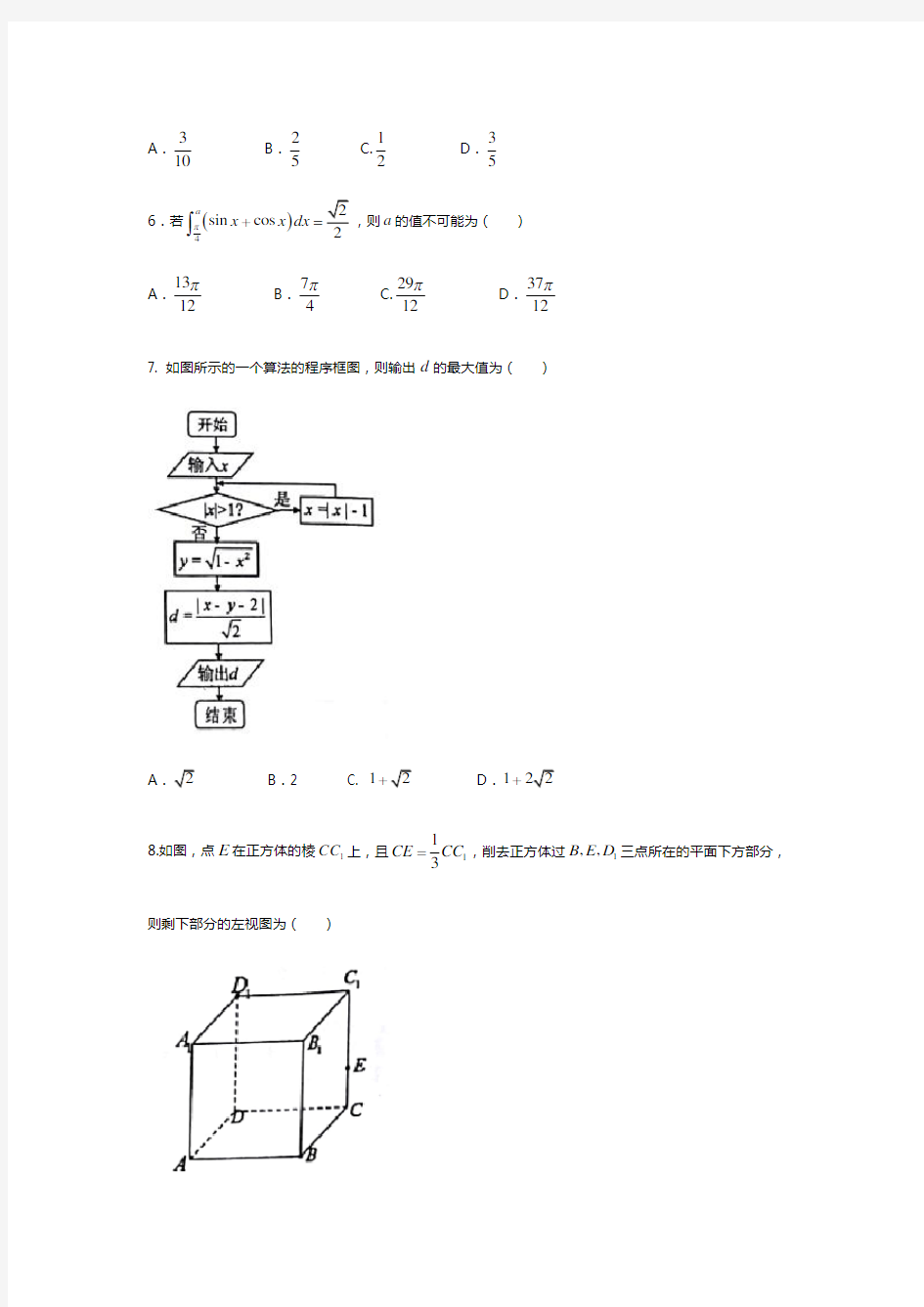 2020全国高考数学模拟试题