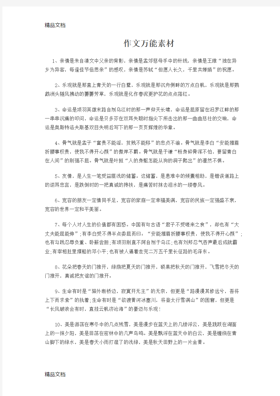 初中作文万能素材教学内容