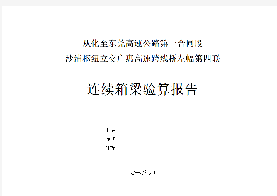 现浇箱梁midas结构计算书