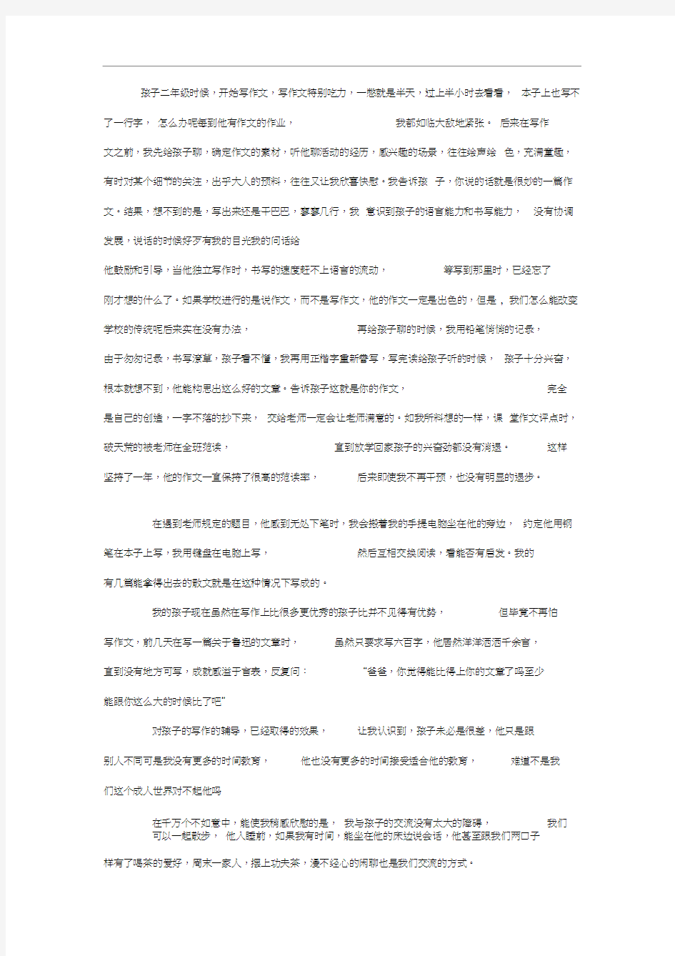 家长给孩子的一封信