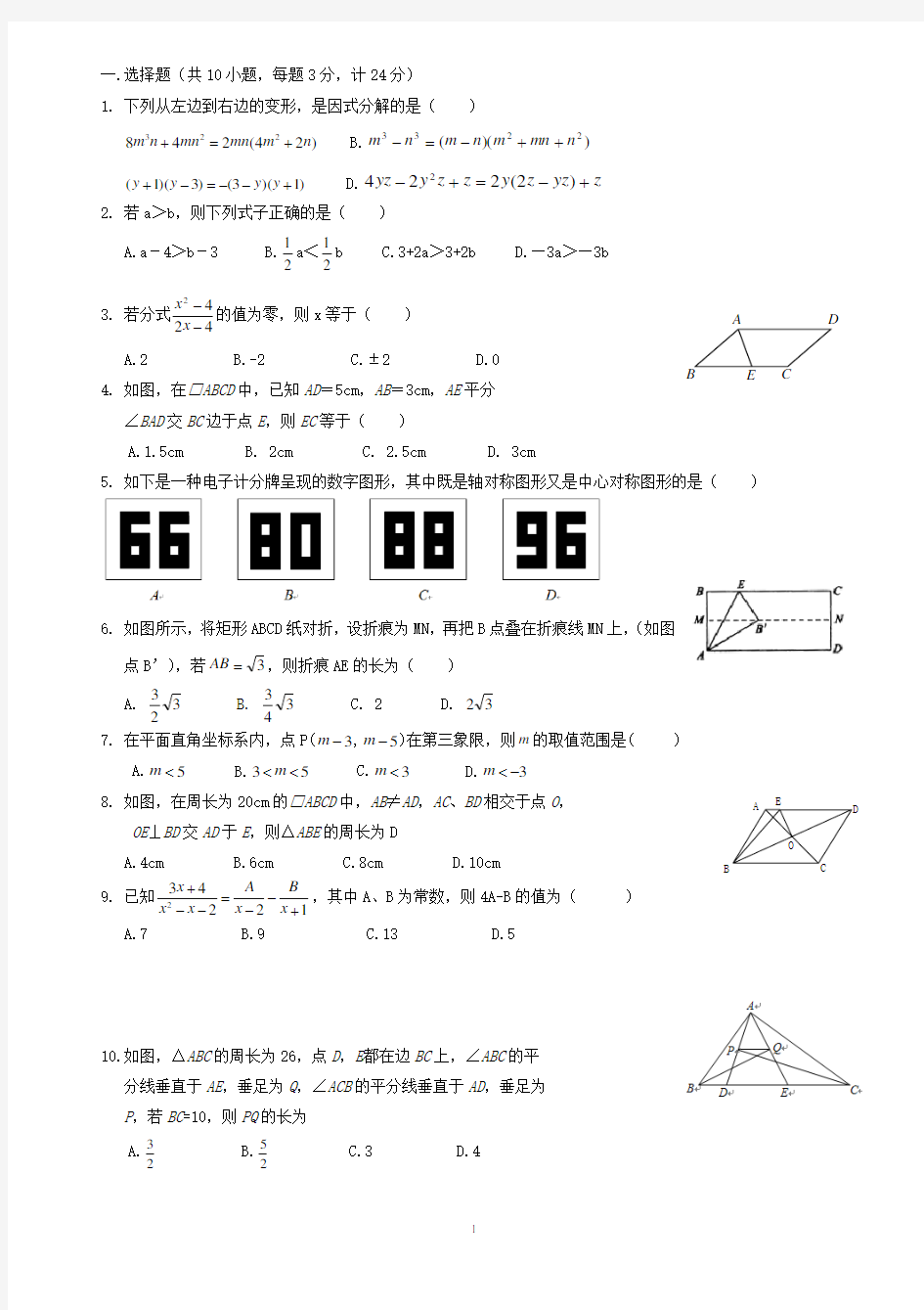 (完整版)最新北师大版八年级下册数学期末试卷