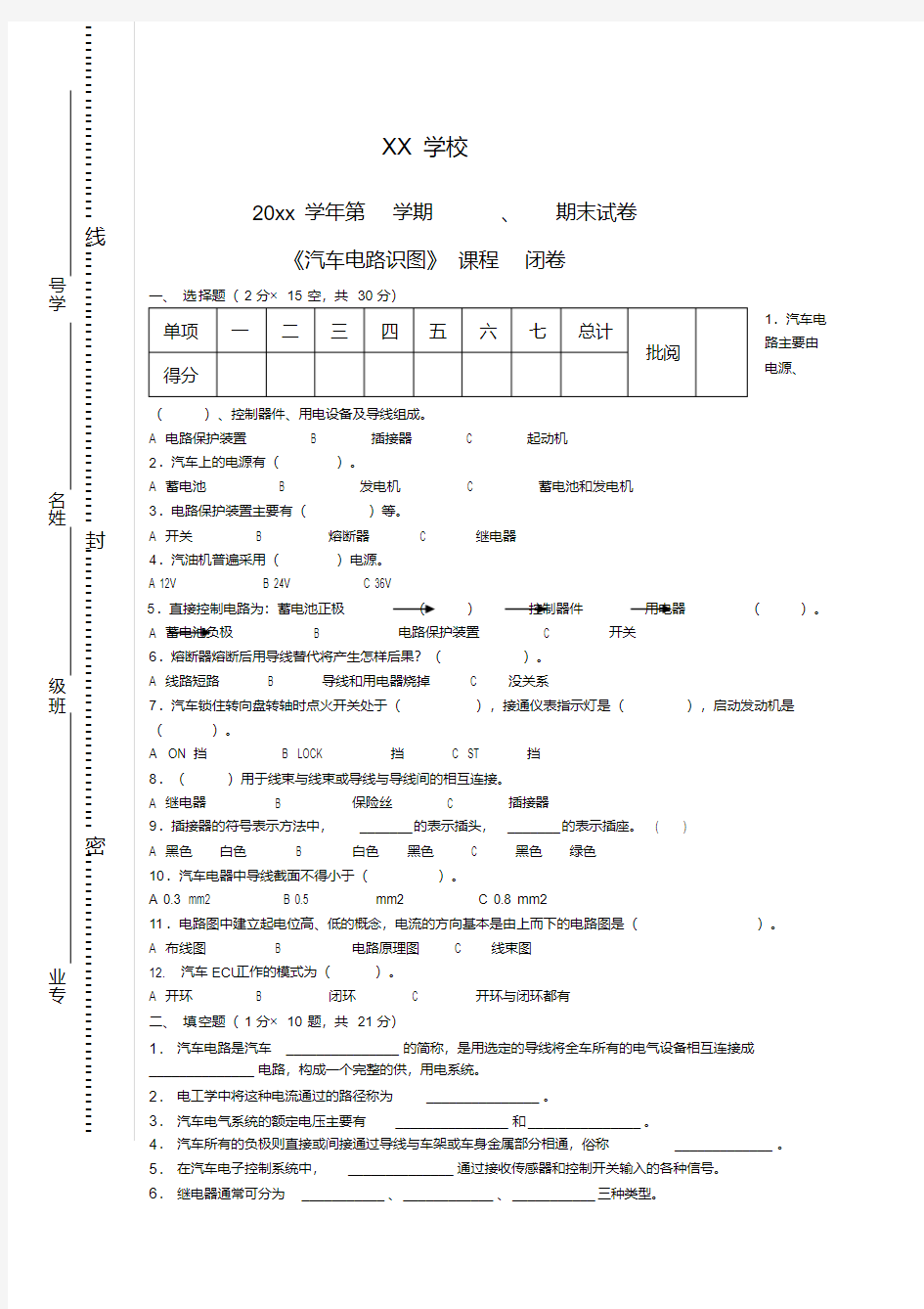 汽车电路识图期末考试试卷