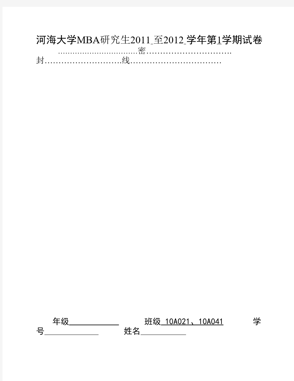 战略管理试卷